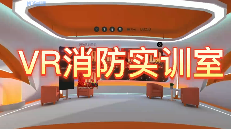 VR消防救援實訓(xùn)室