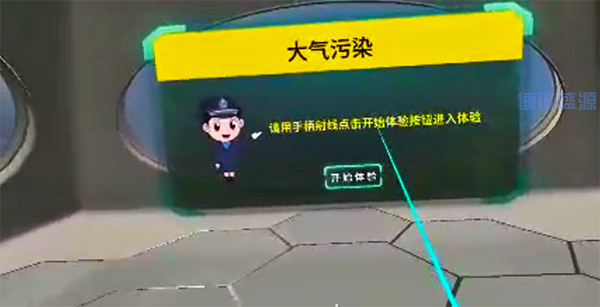 環(huán)境保護VR體驗系統(tǒng)_大氣污染VR體驗系統(tǒng)