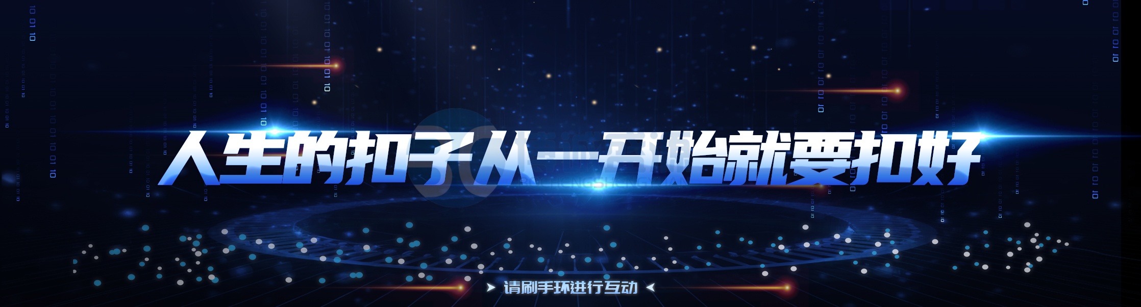 法伴我行-系好人生第一粒法治扣子